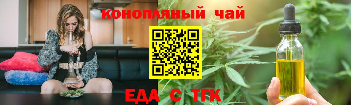 Еда ТГК конопля  Вход с VPN  Искитим 
