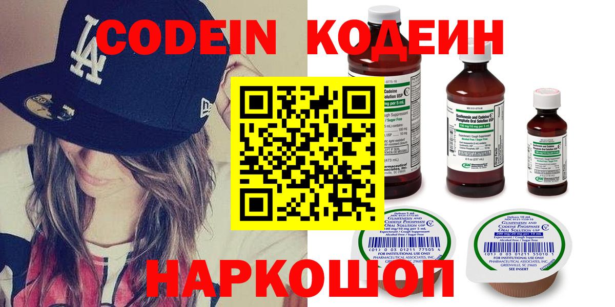 Codein Purple Drank Искитим