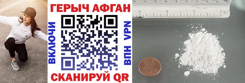 Героин афганец Искитим