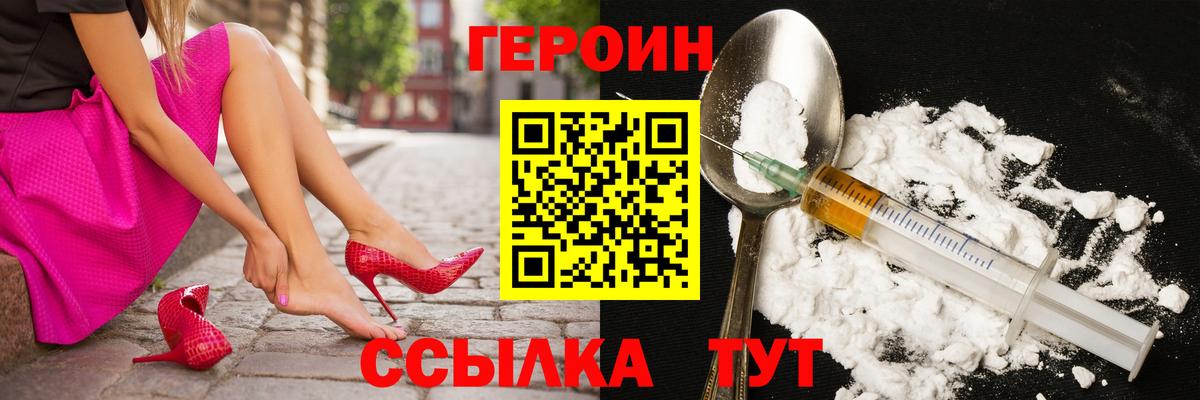 Героин VHQ Искитим