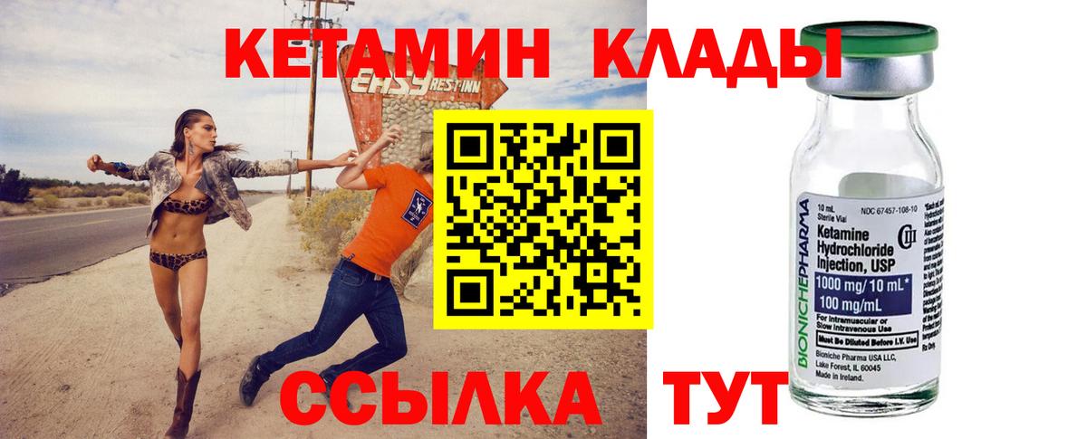 КЕТАМИН ketamine Искитим