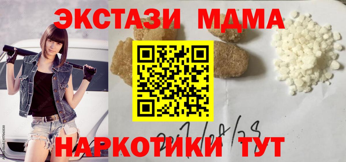 Искитим  МДМА Molly  МДМА  MDMA кристаллы  Вход с VPN 